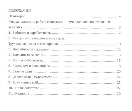 Фотография книги "Рассуждаем и решаем. Пособие для воспитателей дошкольных учреждений"