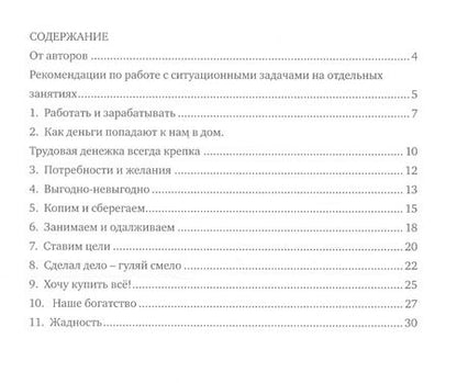 Фотография книги "Рассуждаем и решаем. Пособие для воспитателей дошкольных учреждений"