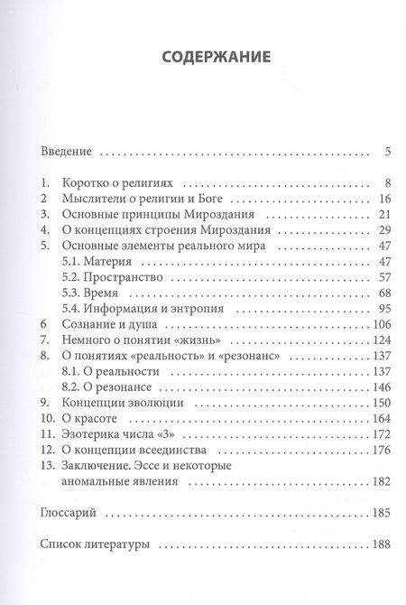 Фотография книги "Рассуждения дилетанта о Мироздании"