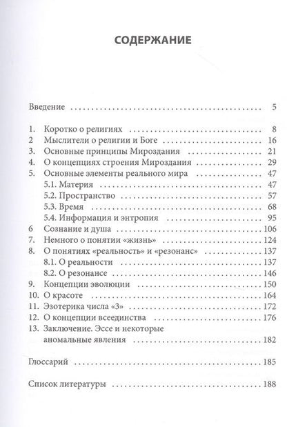 Фотография книги "Рассуждения дилетанта о Мироздании"