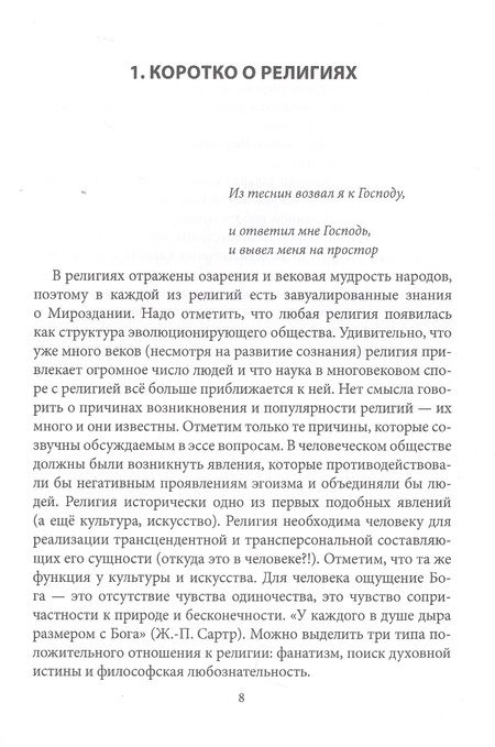 Фотография книги "Рассуждения дилетанта о Мироздании"