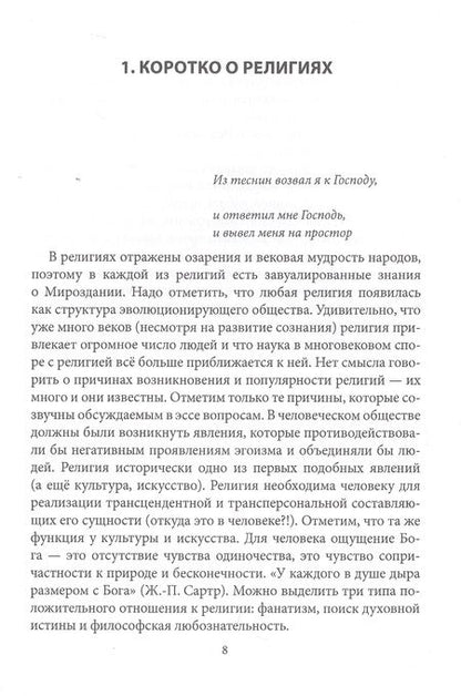 Фотография книги "Рассуждения дилетанта о Мироздании"