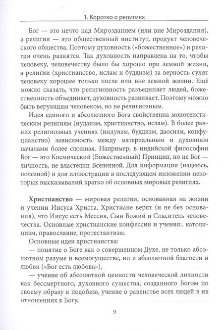 Фотография книги "Рассуждения дилетанта о Мироздании"