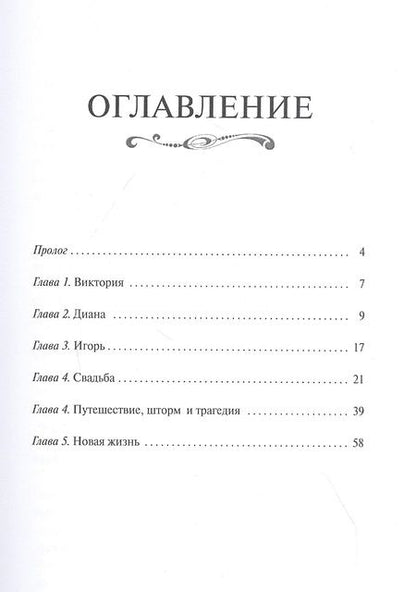 Фотография книги "Раст: Диана"