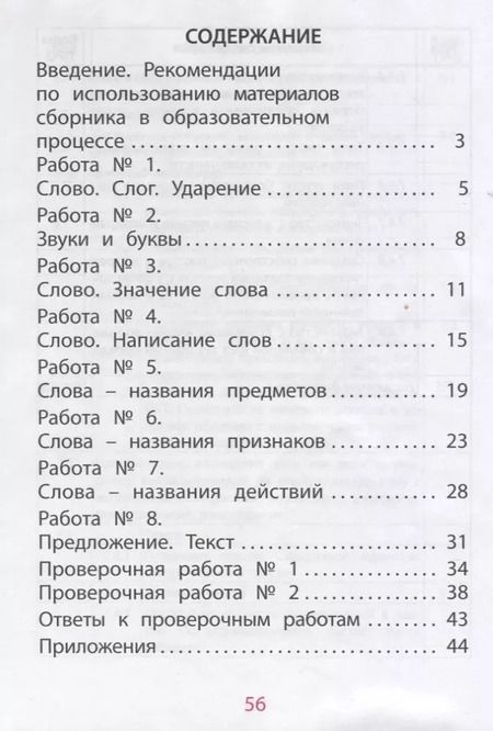 Фотография книги "Растегаева, Хромова: Русский язык. 1 класс. Мониторинг успеваемости. Готовимся к ВПР"