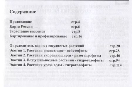 Фотография книги "Растения пресных вод"