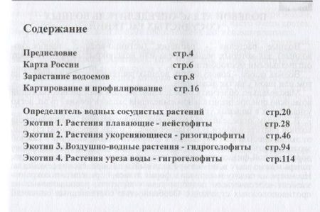 Фотография книги "Растения пресных вод"