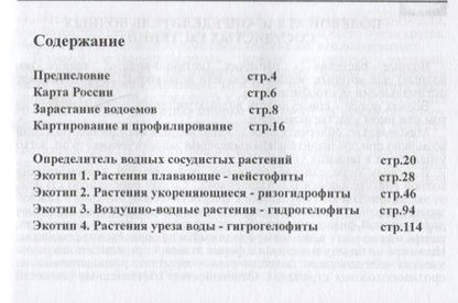 Фотография книги "Растения пресных вод"