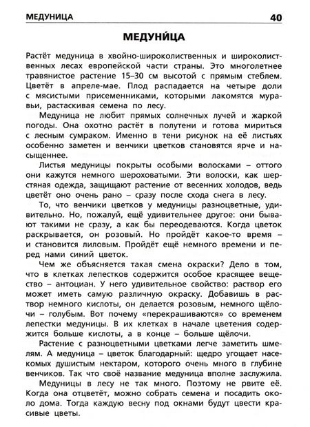 Фотография книги "Растения России. ФГОС"