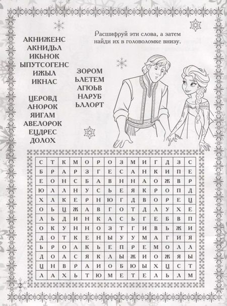 Фотография книги "Растим гения! № РРР 1804 ("Холодное сердце")"