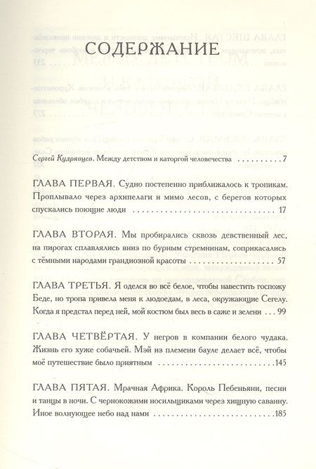 Фотография книги "Растко Петрович: Африка"