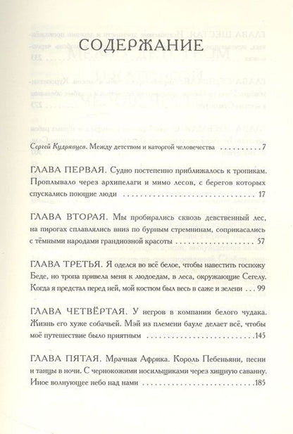 Фотография книги "Растко Петрович: Африка"