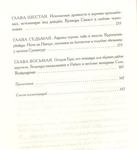 Фотография книги "Растко Петрович: Африка"