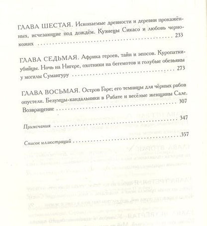 Фотография книги "Растко Петрович: Африка"