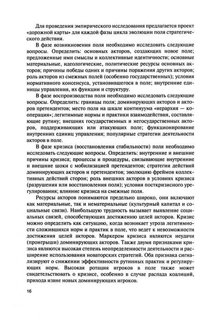 Фотография книги "Расторгуев: Политические теории. Учебник"