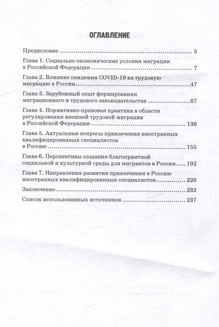 Фотография книги "Расторгуев, Шатохин, Жахов: Миграция: политико-экономические и правовые механизмы регулирования: Монография"