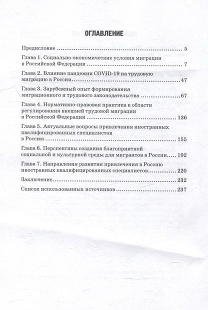 Фотография книги "Расторгуев, Шатохин, Жахов: Миграция: политико-экономические и правовые механизмы регулирования: Монография"