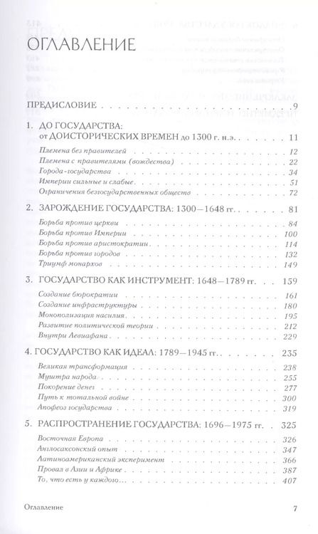 Фотография книги "Расцвет и упадок государства (мПолитНаука) Кревельд"