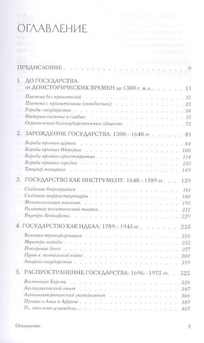 Фотография книги "Расцвет и упадок государства (мПолитНаука) Кревельд"