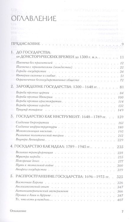 Фотография книги "Расцвет и упадок государства (мПолитНаука) Кревельд"