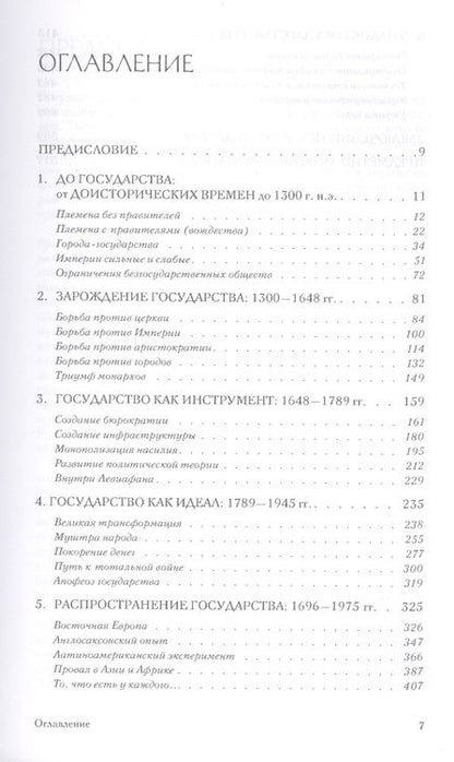 Фотография книги "Расцвет и упадок государства (мПолитНаука) Кревельд"