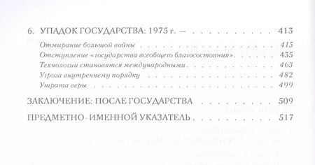 Фотография книги "Расцвет и упадок государства (мПолитНаука) Кревельд"