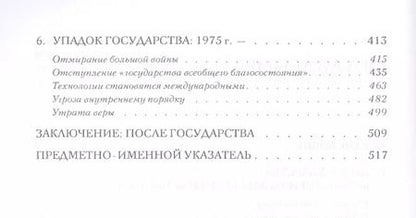 Фотография книги "Расцвет и упадок государства (мПолитНаука) Кревельд"