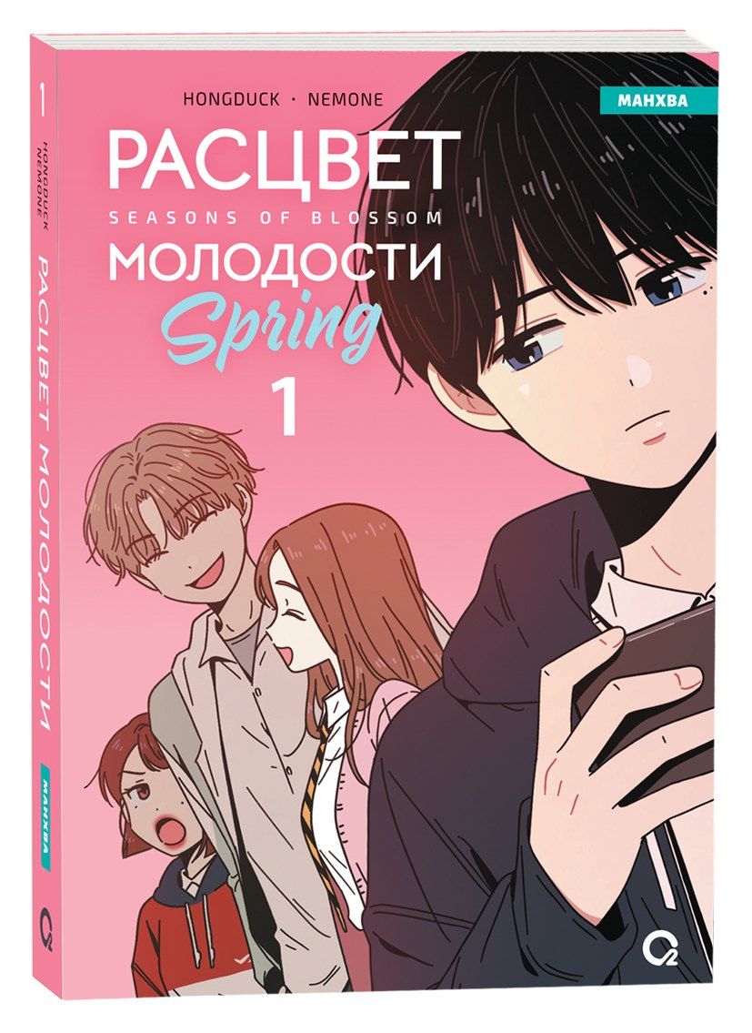 Обложка книги "Расцвет молодости. Том 1"