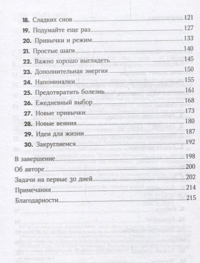 Фотография книги "Рат Том: Ешь, двигайся, спи: Как повседневные решения влияют на здоровье и долголетие"