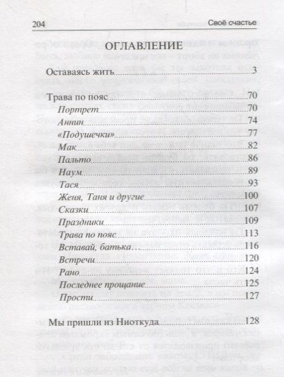 Фотография книги "Ратич: Своё счастье"
