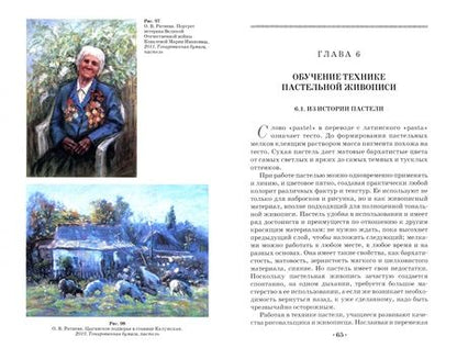 Фотография книги "Ратиева, Денисенко: Обучение техникам живописи. Теория и методика преподавания в художественной школе"