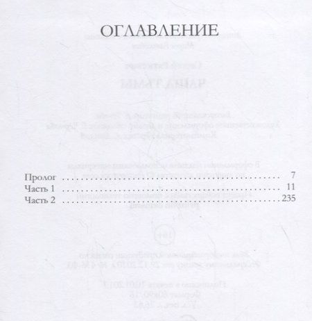 Фотография книги "Раткевич: Чаша тьмы"