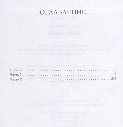 Фотография книги "Раткевич: Чаша тьмы"