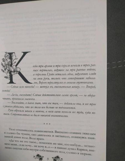 Фотография книги "Раткевич: Ирнийские наваждения"