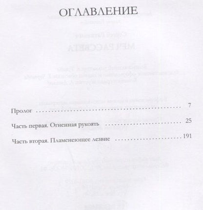 Фотография книги "Раткевич: Меч Рассвета"