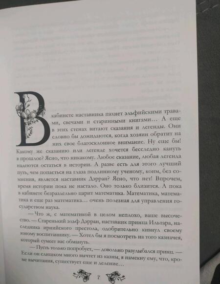 Фотография книги "Раткевич: Тень шпаги"