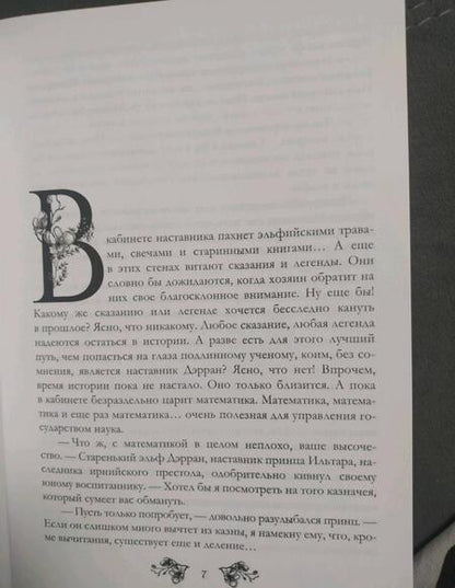 Фотография книги "Раткевич: Тень шпаги"
