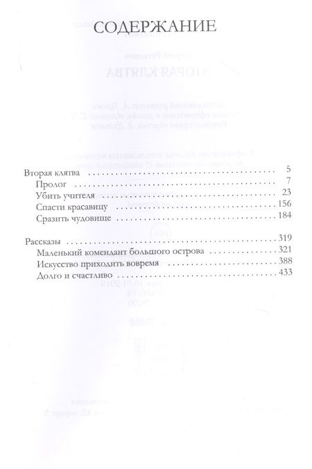 Фотография книги "Раткевич: Вторая клятва"