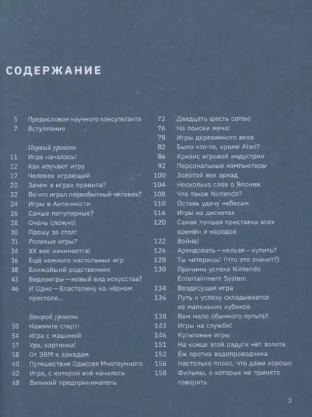 Фотография книги "Ратмир Лутфуллин: Когда ожил калькулятор. История компьютерных игр"