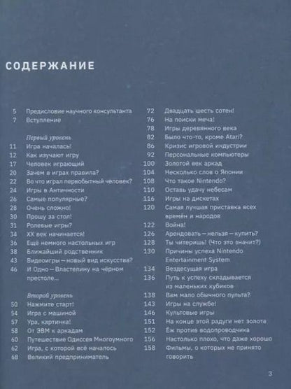 Фотография книги "Ратмир Лутфуллин: Когда ожил калькулятор. История компьютерных игр"