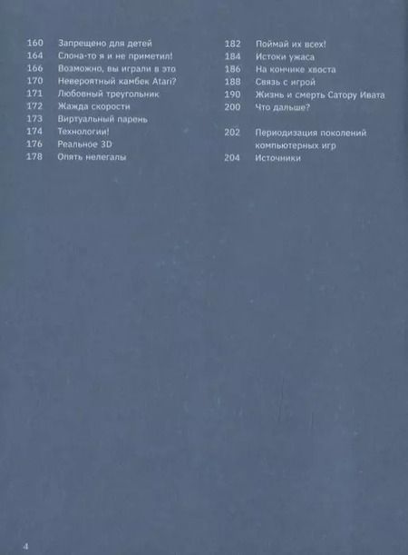 Фотография книги "Ратмир Лутфуллин: Когда ожил калькулятор. История компьютерных игр"