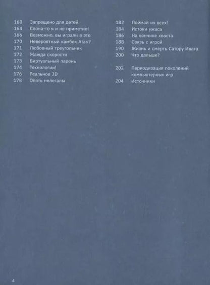 Фотография книги "Ратмир Лутфуллин: Когда ожил калькулятор. История компьютерных игр"