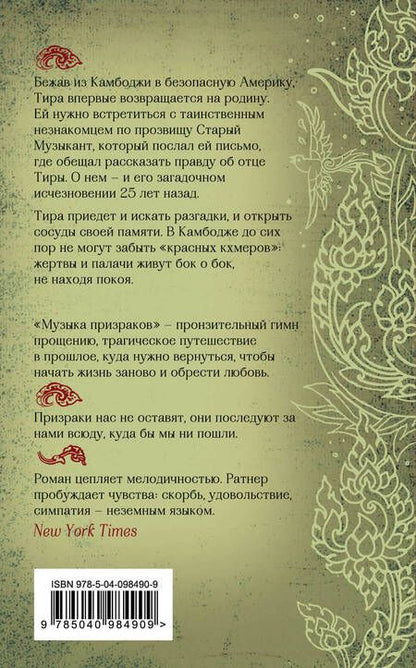 Фотография книги "Ратнер: Музыка призраков"