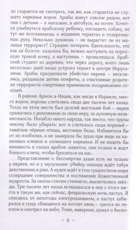 Фотография книги "Ратнер: Стрелец в созвездии Рака. Две повести и рассказ"