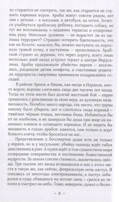 Фотография книги "Ратнер: Стрелец в созвездии Рака. Две повести и рассказ"