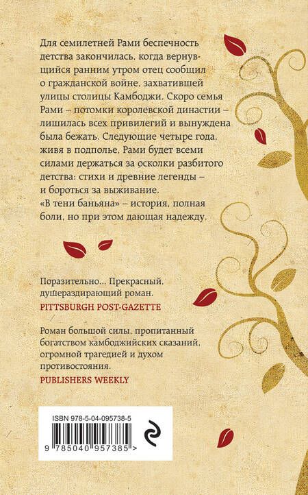 Фотография книги "Ратнер: В тени баньяна"