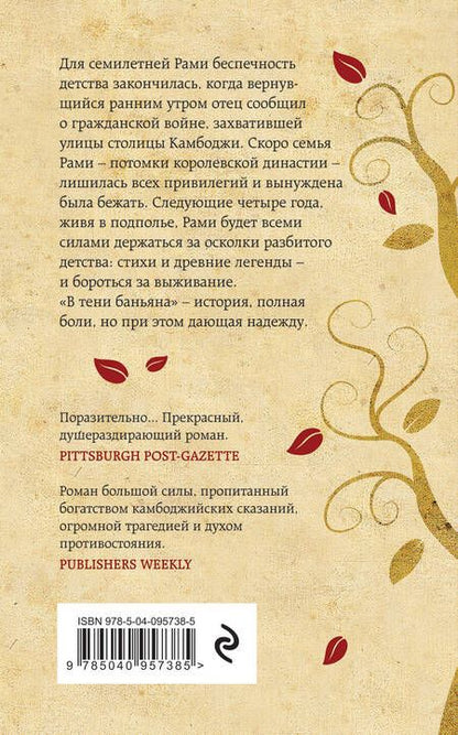 Фотография книги "Ратнер: В тени баньяна"