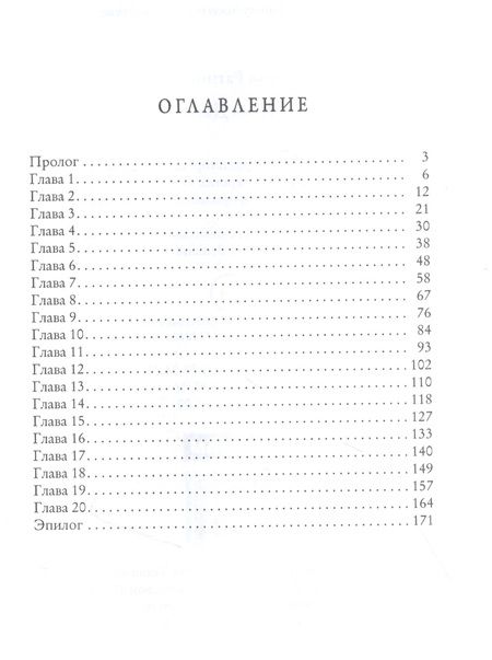 Фотография книги "Ратникова: Я – Дань"