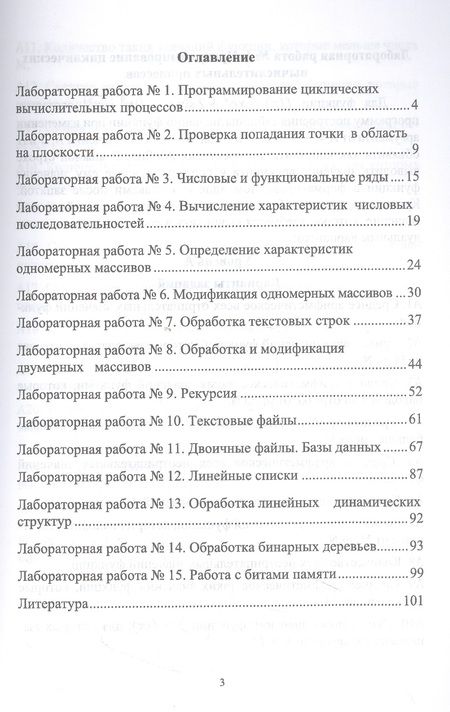 Фотография книги "Рацеев: Программирование. Лабораторный практикум. Учебное пособие"