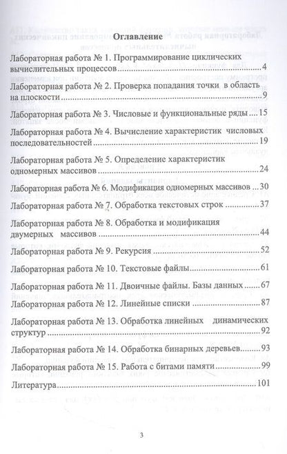 Фотография книги "Рацеев: Программирование. Лабораторный практикум. Учебное пособие"